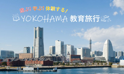 教育旅行ガイド