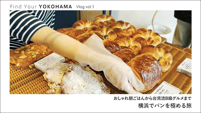 おしゃれ朝ごはんから台湾流B級グルメパンまで 横浜でパンを極める旅